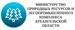 Министерство природных ресурсов и лесопромышленного комплекса Архангельской области